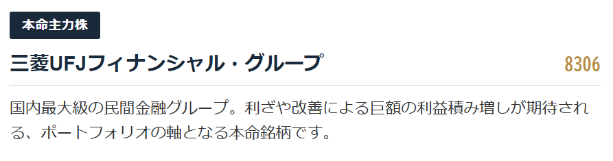 【本命主力株】三菱UFJフィナンシャル・グループ（8306）