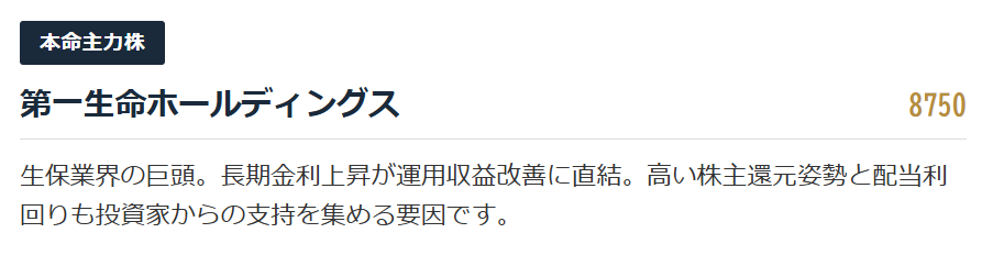 【本命主力株】第一ライフグループ（8750）