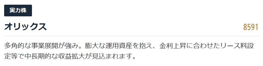 【実力株】オリックス（8591）