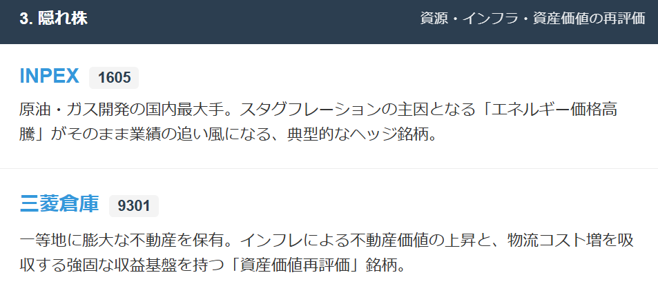 スタグフレーションに強い隠れ株（資源・インフラ・資産価値の再評価）