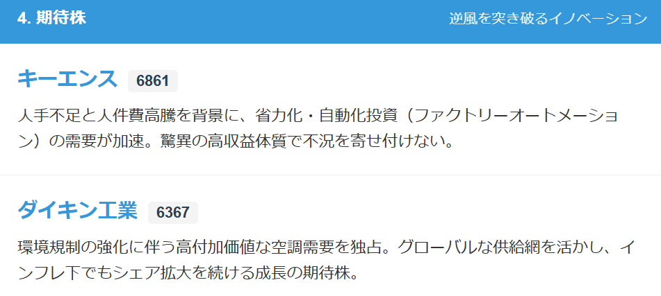 スタグフレーションに強い期待株（逆風を突き破るイノベーション）